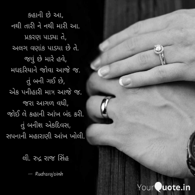 Gujarati Poem by Rudrarajsinh : 111516606