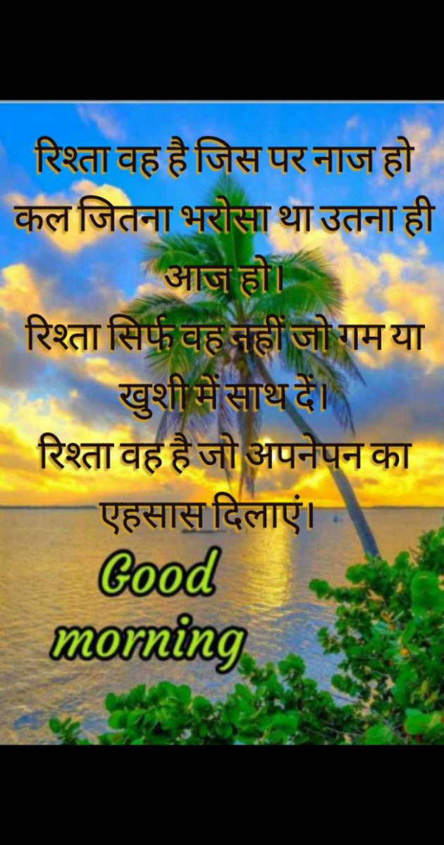 Hindi Good Morning by mim Patel : 111516639