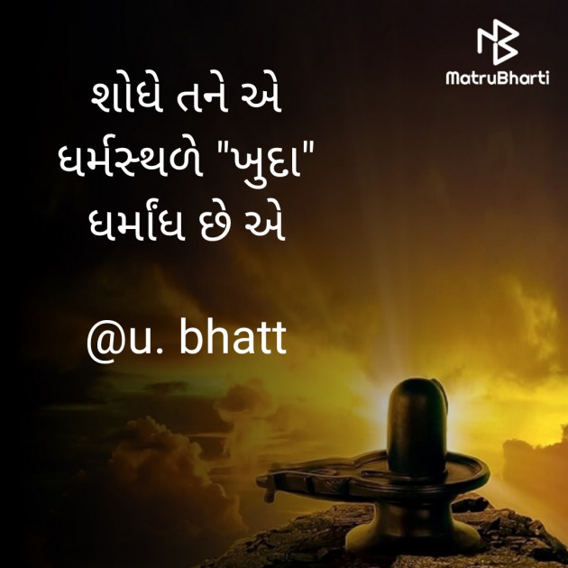 Gujarati Religious by Urmi Bhatt : 111516670