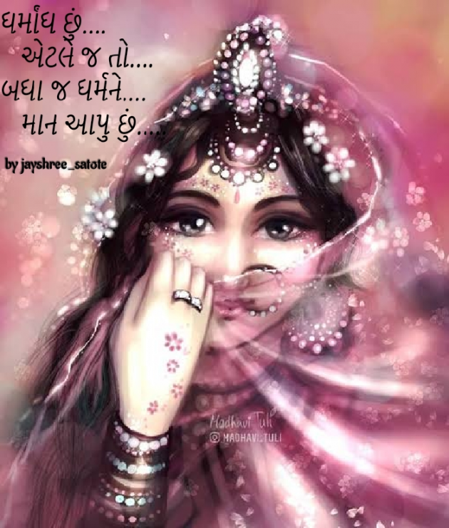Gujarati Religious by jayshree Satote : 111516727