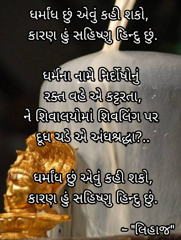 Gujarati Religious by Bhumika Gadhvi : 111516744