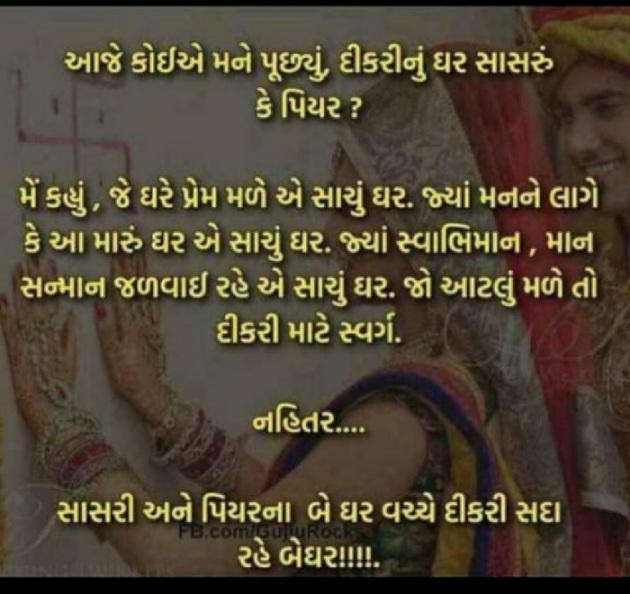 Gujarati Motivational by Heena Kanani : 111516799