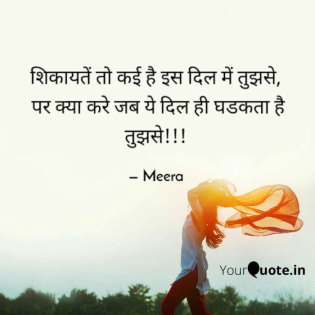 English Shayri by Meera : 111516817