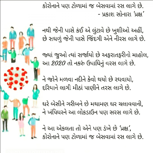 Post by Prakash Sonara on 22-Jul-2020 10:33am