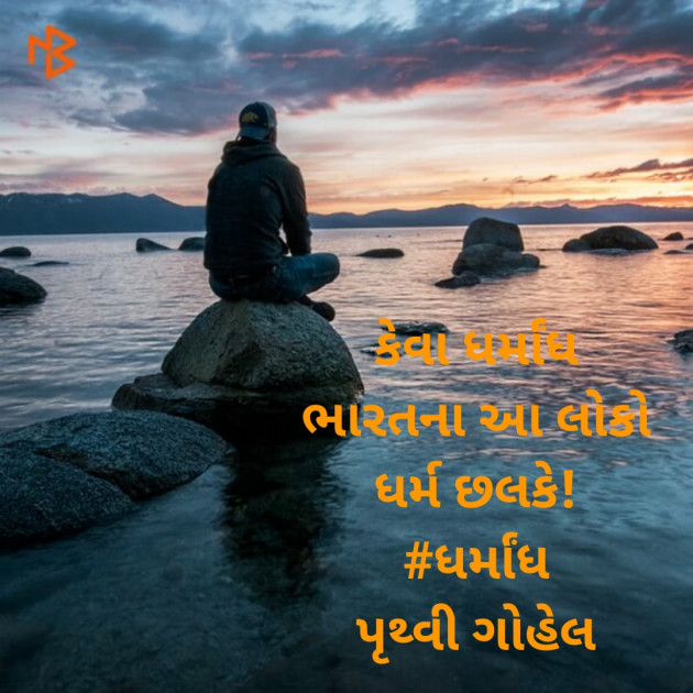 Gujarati Hiku by Dr. Pruthvi Gohel : 111516915