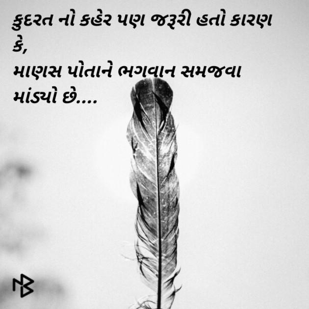 Gujarati Thought by Meet Suvagiya : 111516935