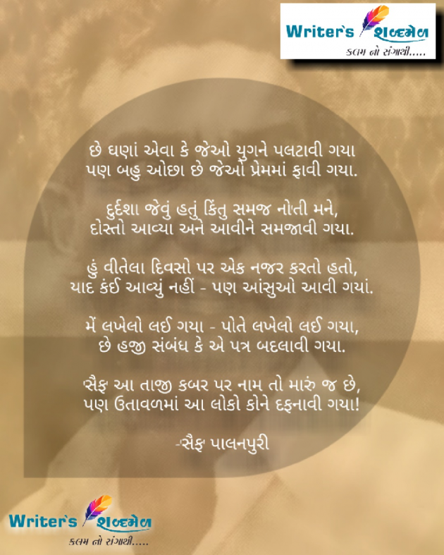 Gujarati Poem by Writer's Shabd Mel : 111517017