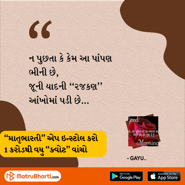 Gujarati Quotes by MB (Official) : 111517021