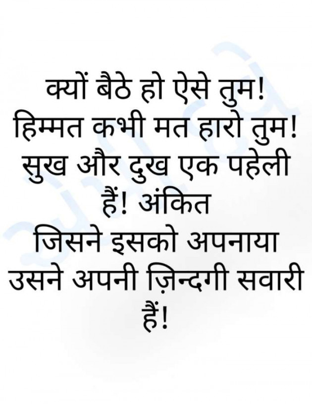 Hindi Motivational by Ammy Dave : 111517034