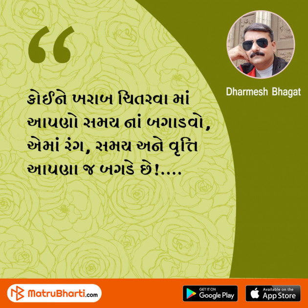 Gujarati Quotes by MB (Official) : 111517038