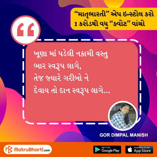 Gujarati Quotes by MB (Official) : 111517046