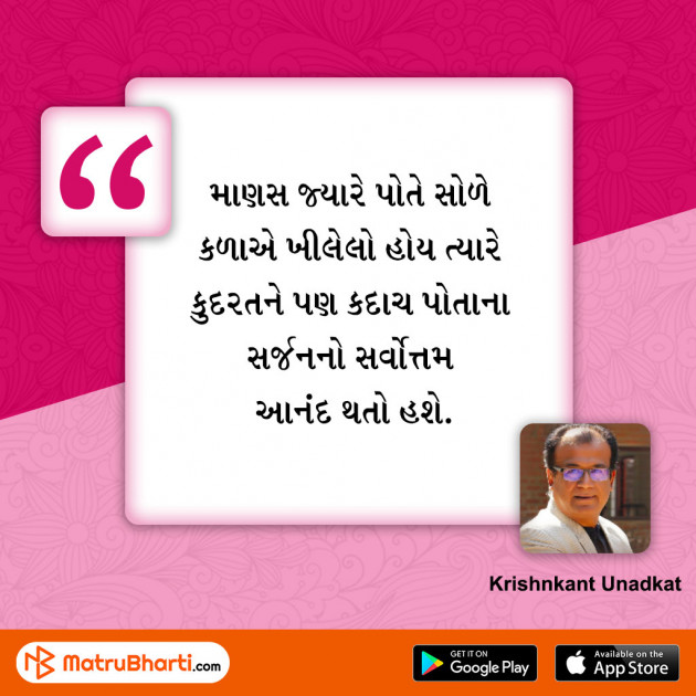 Gujarati Quotes by MB (Official) : 111517069