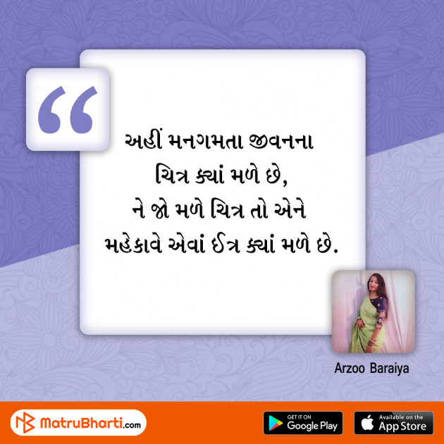 Gujarati Quotes by MB (Official) : 111517073