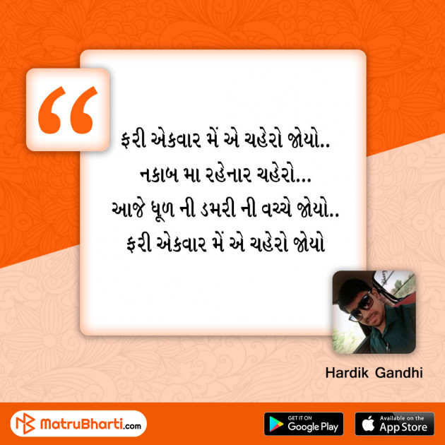 Gujarati Quotes by MB (Official) : 111517074