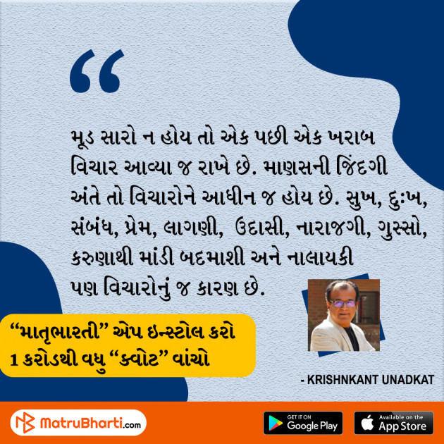 Gujarati Quotes by MB (Official) : 111517076