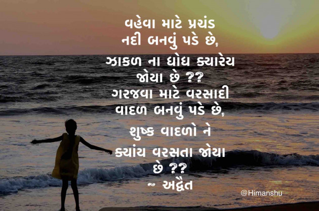 Gujarati Poem by Himanshu Patel : 111517128
