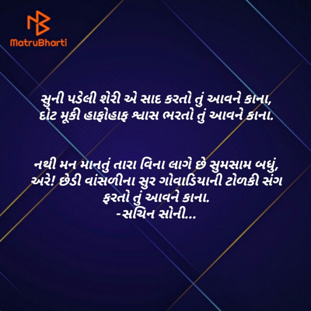Gujarati Religious by Sachin Soni : 111517239