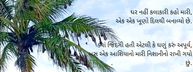 Gujarati Poem by Apurva Oza : 111517255