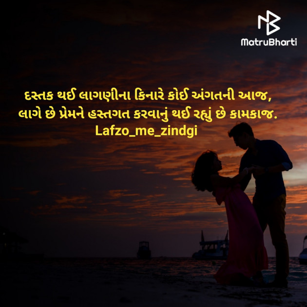 Gujarati Romance by Amit Hirpara : 111517310