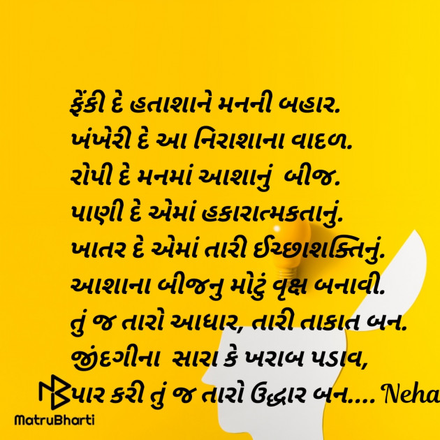 Gujarati Motivational by Neha : 111517314