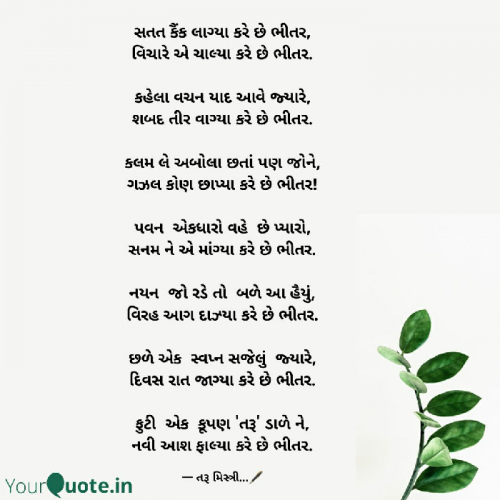 Post by તરૂ મિસ્ત્રી on 22-Jul-2020 05:28pm