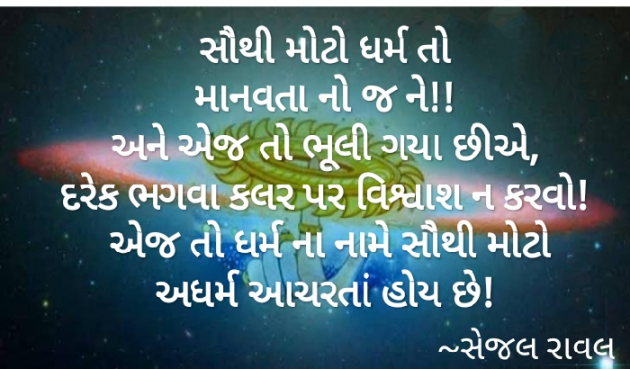 Gujarati Thought by Sejal Raval : 111517394