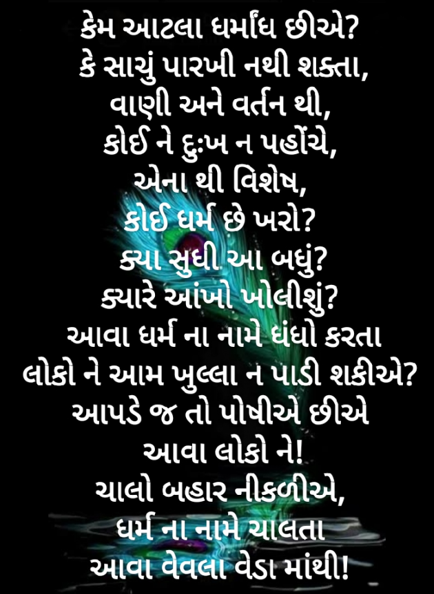Gujarati Thought by Sejal Raval : 111517404