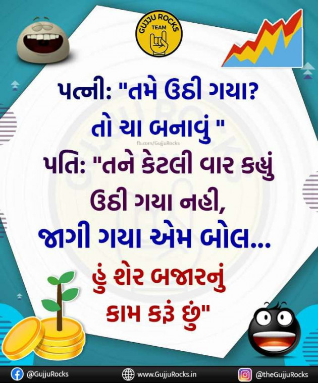 Gujarati Funny by Heena Kanani : 111517409