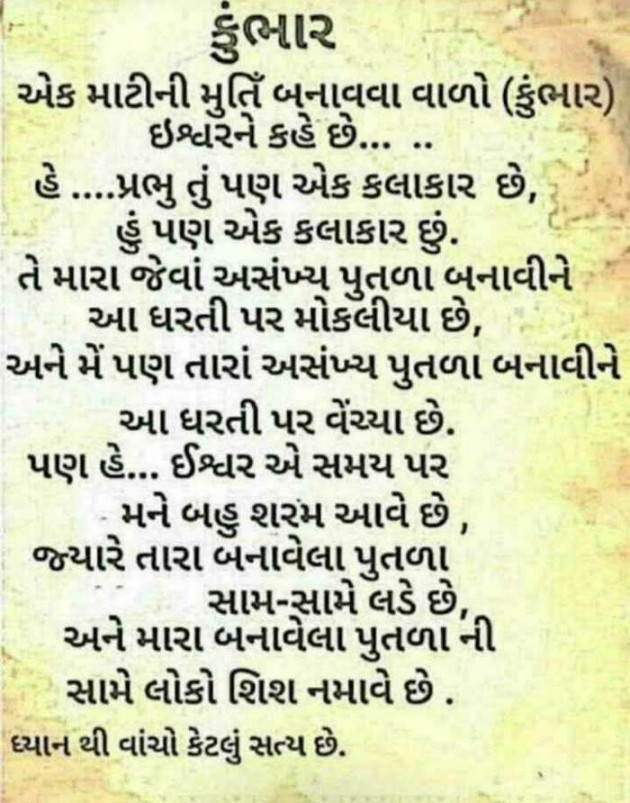 Gujarati Religious by Ashvin Sutariya : 111517414