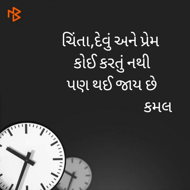 Gujarati Motivational by Kamal : 111517415