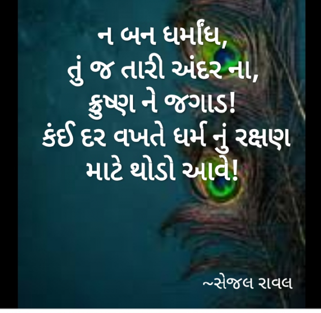 Gujarati Thought by Sejal Raval : 111517420