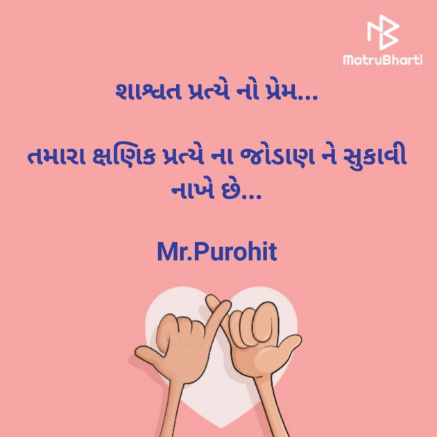 Gujarati Motivational by Nishit Purohit : 111517495