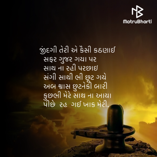 Gujarati Shayri by Saroj Bhagat : 111517517