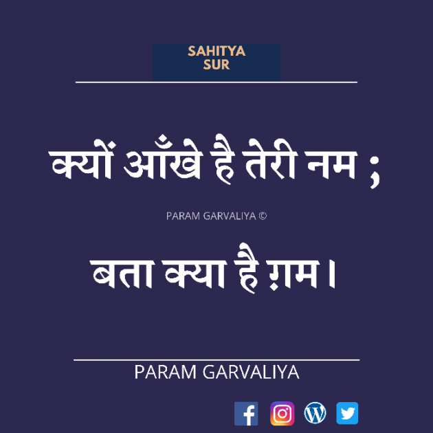 Hindi Shayri by Param Garvaliya : 111517522