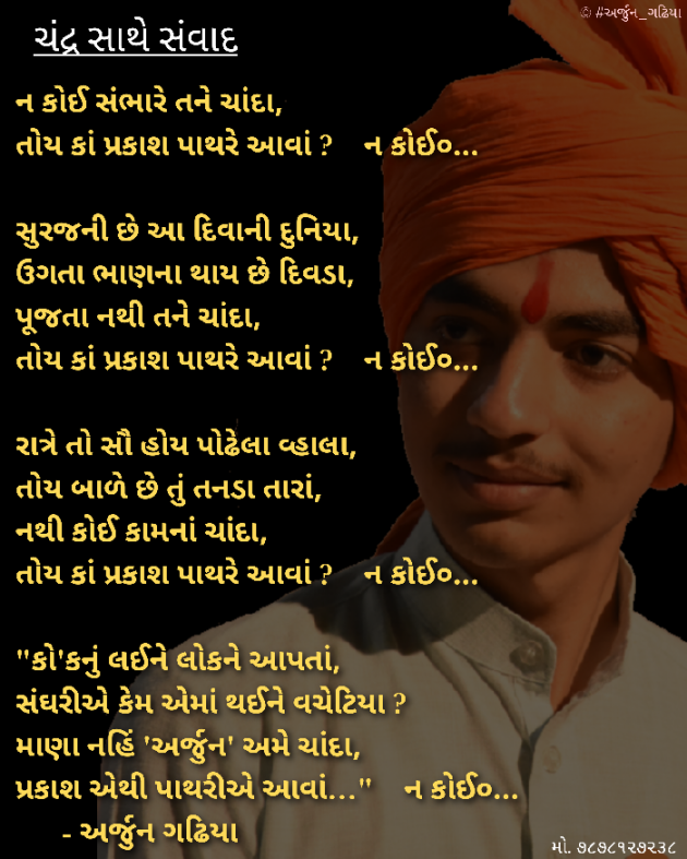 Gujarati Song by Arjun Gadhiya : 111517580