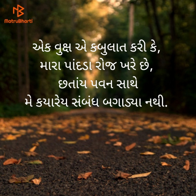 Gujarati Motivational by Panchal Akshay : 111517609