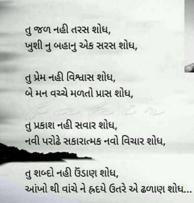 Gujarati Motivational by Heena Kanani : 111517630