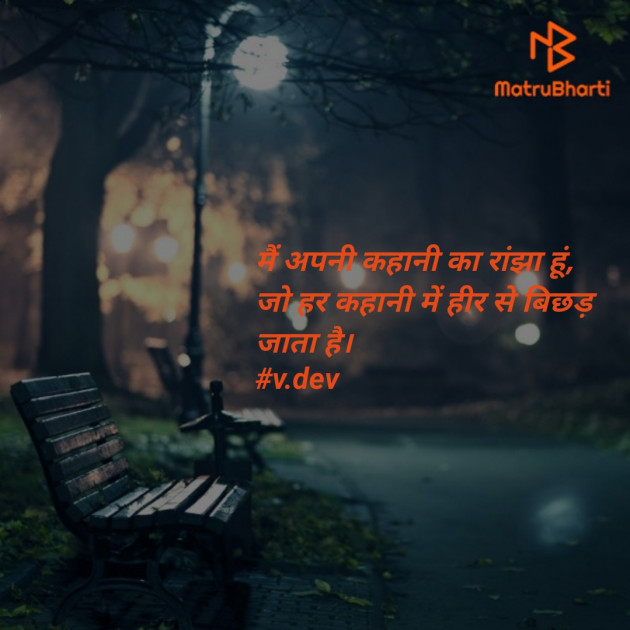 Hindi Poem by Dev : 111517718