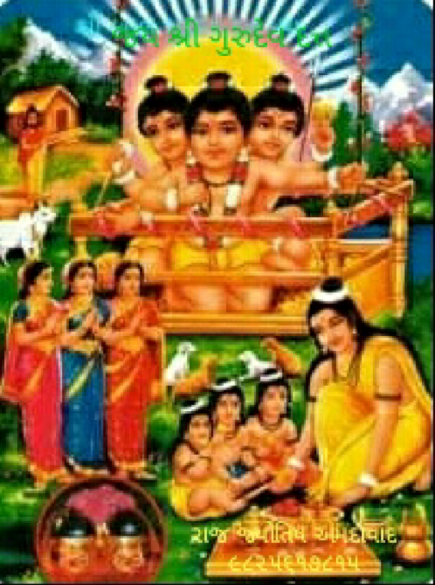 Gujarati Religious by Jagdish Manilal Rajpara : 111517720