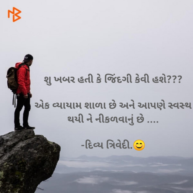 Gujarati Microfiction by Divy : 111517729