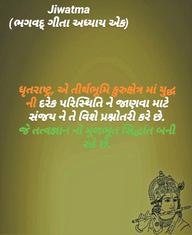 Gujarati Religious by Raj Brahmbhatt : 111517742