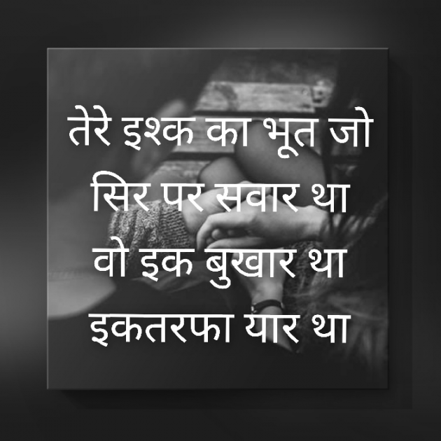 Hindi Shayri by Anshul Tiwari : 111517746