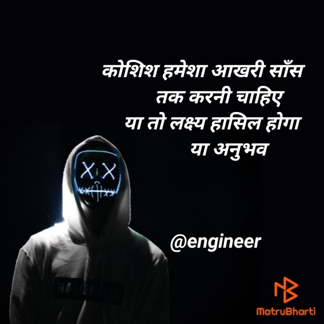 Hindi Good Morning by Engineer : 111517748