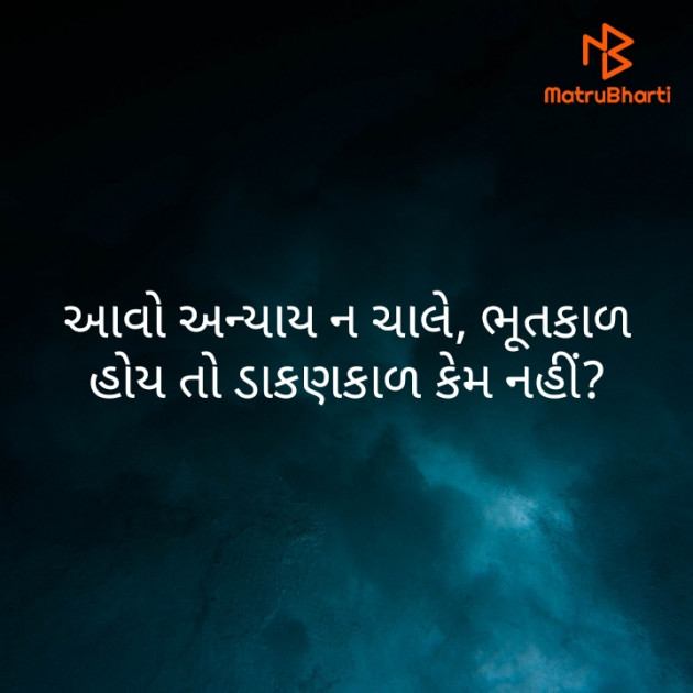 Gujarati Funny by Hitarthi Dhebar : 111517802