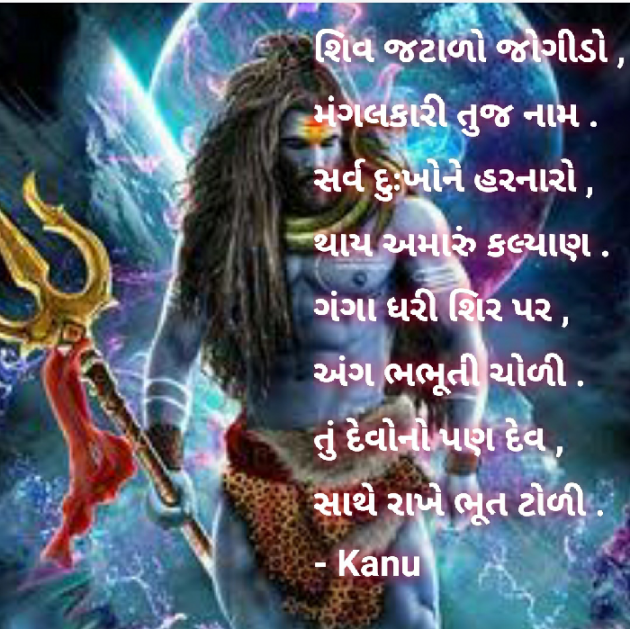 Gujarati Religious by Kanu Bharwad : 111517815