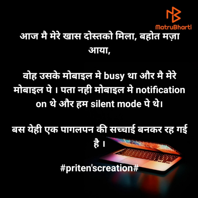 Hindi Quotes by Priten K Shah : 111517835