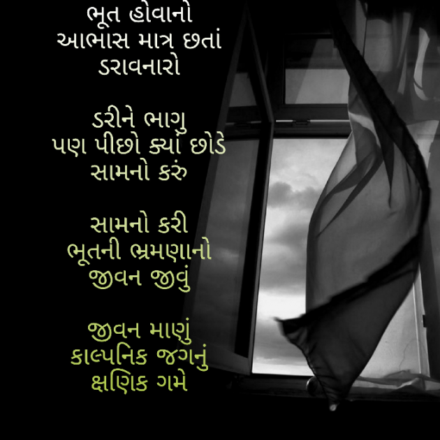 Gujarati Hiku by Firdos Bamji : 111517887