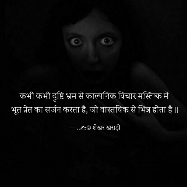 Hindi Thought by shekhar kharadi Idriya : 111517900