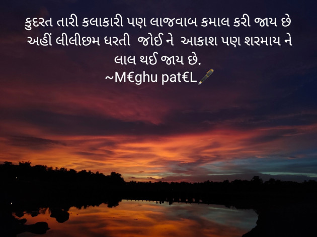 Gujarati Whatsapp-Status by Meghu patel : 111517901
