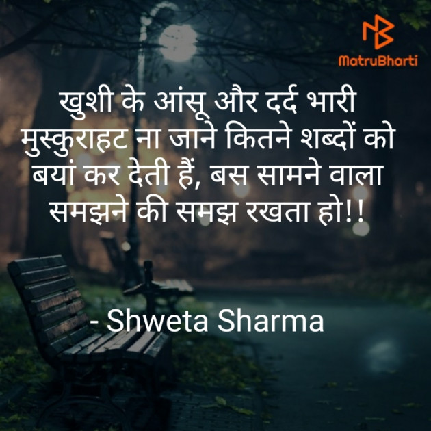 Hindi Good Morning by Shweta Sharma : 111517909